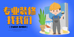 装修