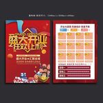盛大开业