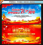 中华人民共和国成立70周年