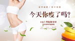 减肥瘦身