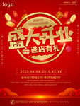盛大开业