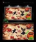 大闸蟹