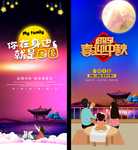 喜迎中秋展架
