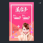 武藏美容季