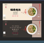 福鼎肉片