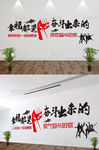 幸福是奋斗出来的文化墙