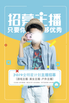 主播招聘