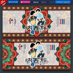 纳西族