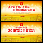 中国农民丰收节