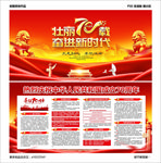 建国70周年