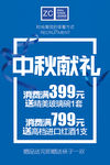 中秋海报