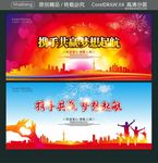 携手共赢 梦想起航
