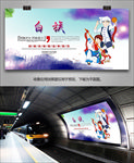 白族旅游文化海报灯箱展板展架