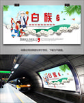 白族文化海报展板展架灯箱单页