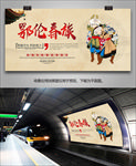 鄂伦春族文化挂画灯箱展板展架