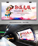 鄂温克族文化展板海报灯箱展架