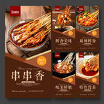 串串香