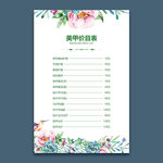 美甲价目表