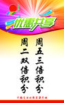 优惠共享海报