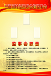 经济联合社监事会