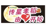 中秋拜访手举牌