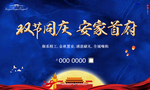 中秋国庆 桁架  双节 房地产