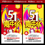 五一嘉年华