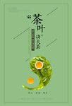 茶 茶叶 茶道 茶文化 采茶