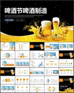 啤酒节啤酒制造PPT