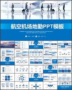 航空机场地勤PPT