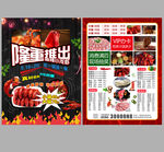 小龙虾宣传单