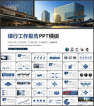 银行工作汇报ppt