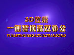 3D立体字样机模板