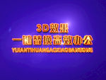3D立体字 样机模板 3D 立
