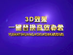 3D立体字样机模板