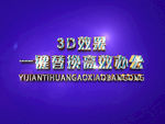 3D立体字样机模板