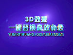 3D立体字样机模板