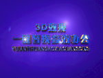 3D立体字样机模板