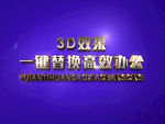 3D立体字样机模板