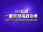 3D立体字样机模板