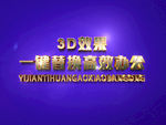 3D立体字样机模板
