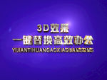 3D立体字样机模板