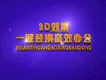 3D立体字样机模板