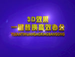 3D立体字样机模板