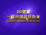3D立体字样机模板