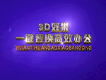 3D立体字样机模板