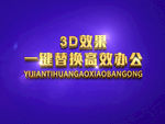 3D立体字样机模板