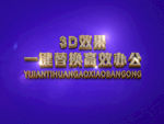 3D立体字样机模板