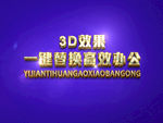 3D立体字样机模板