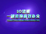 3D立体字样机模板